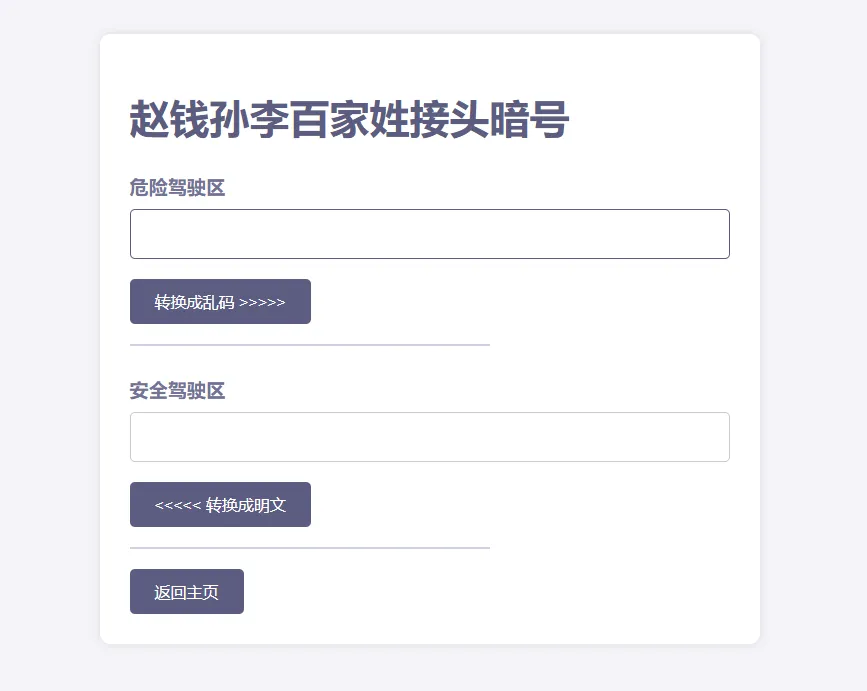百家姓暗号html源码-Cool享博客