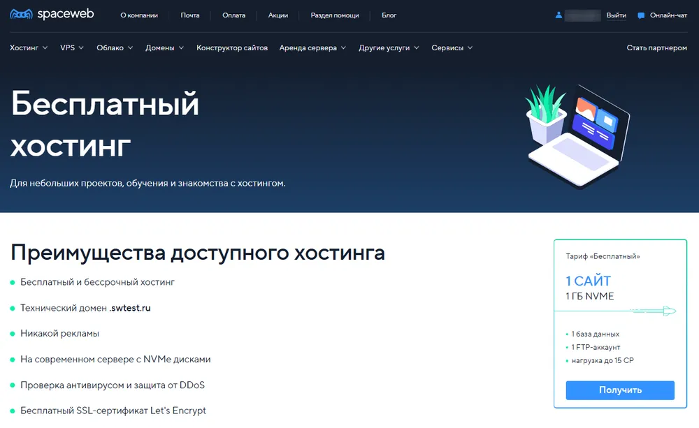 Spaceweb——来自俄罗斯的免费空间-Cool享博客
