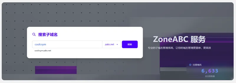 Zabc.net 永久免费二级域名，支持A、AAAA、CNAME、MX、TXT和NS-Cool享博客