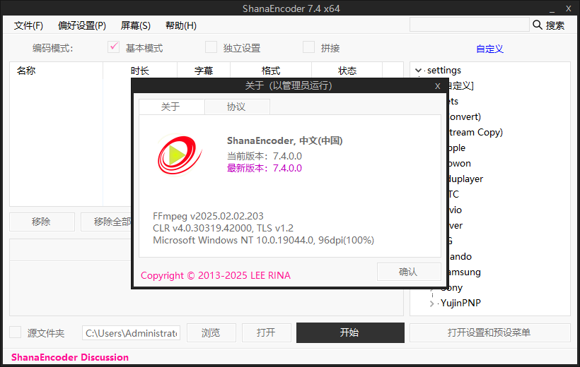 视频压制软件(ShanaEncoder)v7.4.0.0 增强版-Cool享博客
