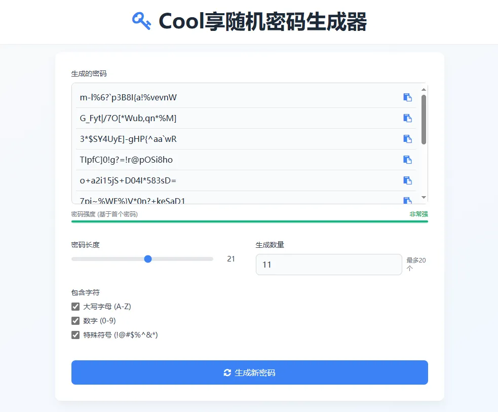 原创源码-随机密码生成器PHP源码-Cool享博客