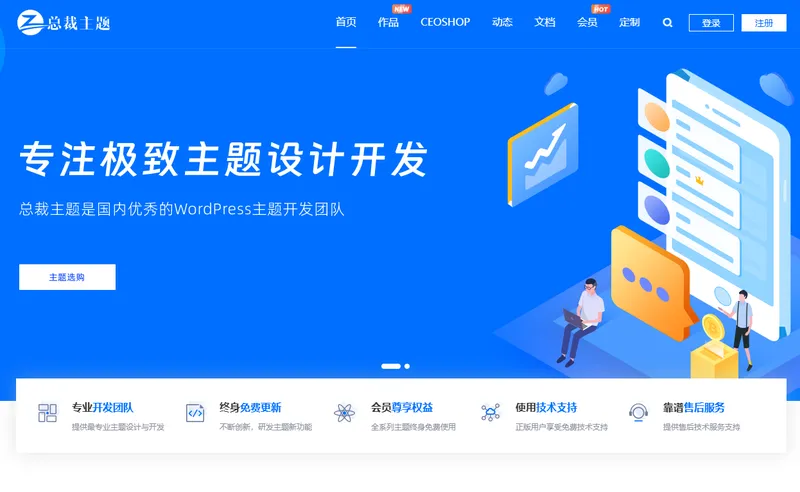 CeoTheme总裁主题 开心破解版-Cool享博客