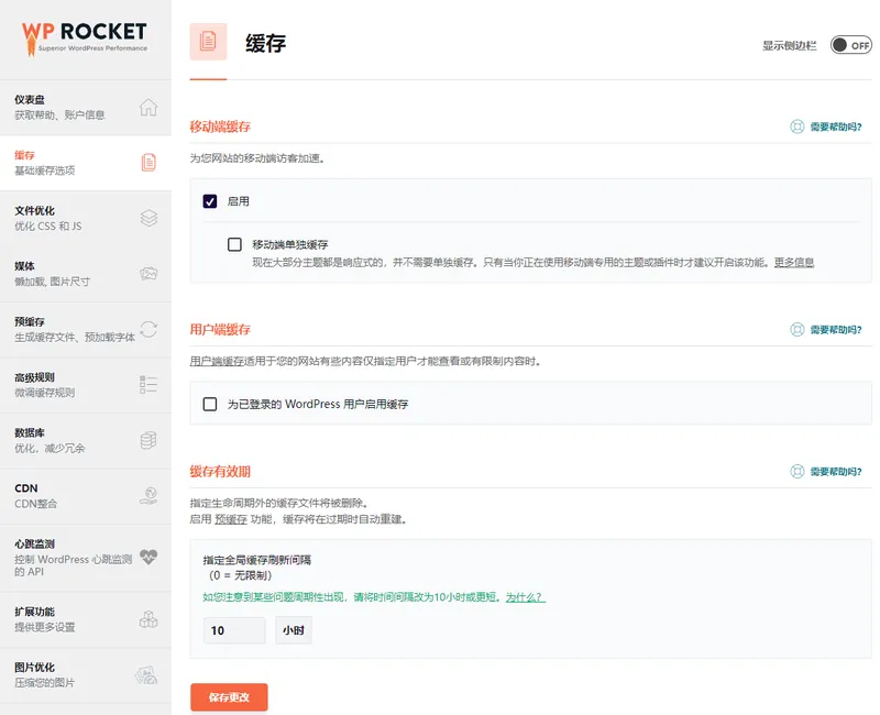 WordPress静态缓存优化插件–WP Rocket v3.19.0.1 破解版下载-Cool享博客