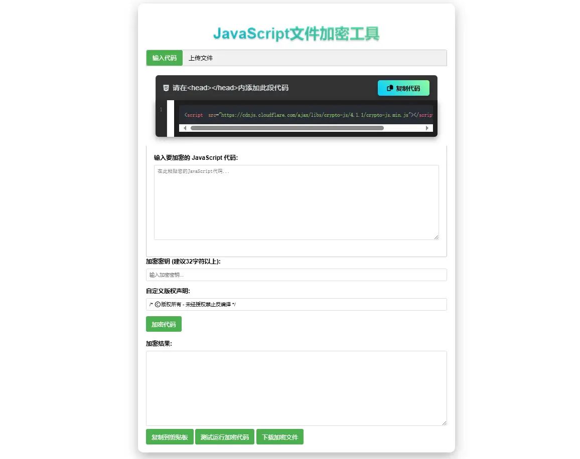 JavaScript代码在线加密工具源码-Cool享博客