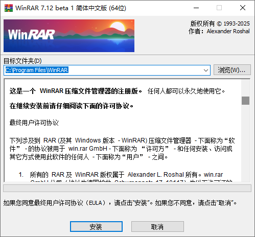 WinRAR v7.12beta1 汉化版-Cool享博客